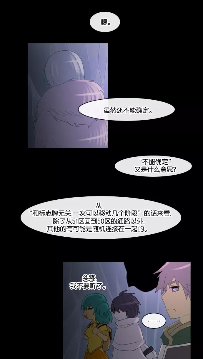 《库佩拉》[第90话] 为了你们而说的谎言（2） 第4页