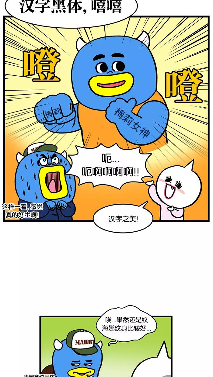 《我们结婚吧》[第90话] 纹身 第16页