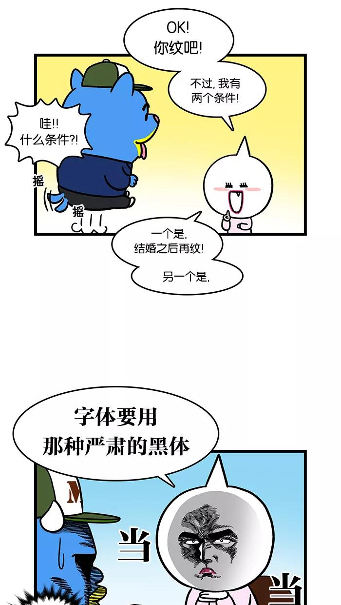 《我们结婚吧》[第90话] 纹身 第14页