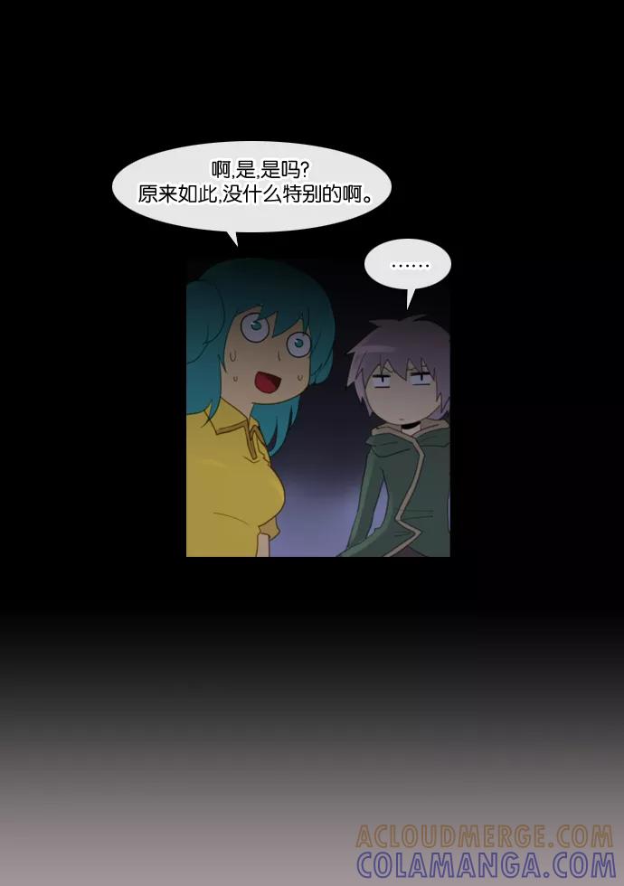 《库佩拉》[第90话] 为了你们而说的谎言（2） 第23页