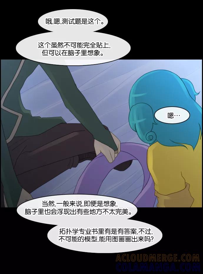 《库佩拉》[第90话] 为了你们而说的谎言（2） 第29页