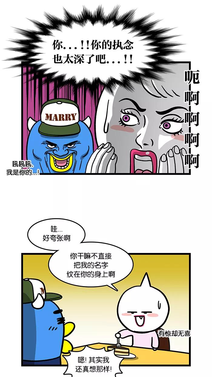 《我们结婚吧》[第90话] 纹身 第8页