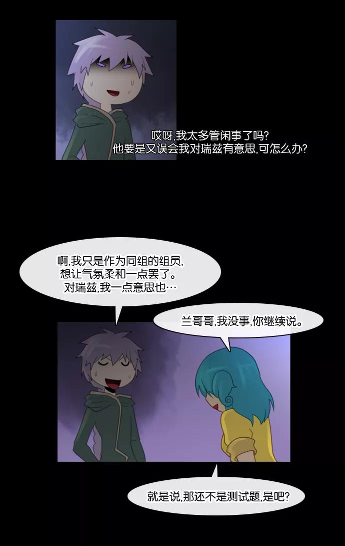 《库佩拉》[第90话] 为了你们而说的谎言（2） 第28页