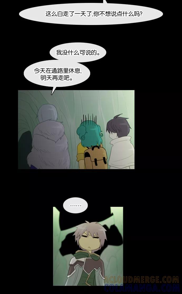 《库佩拉》[第90话] 为了你们而说的谎言（2） 第13页