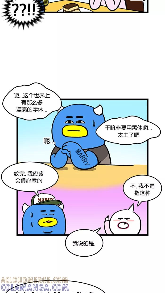 《我们结婚吧》[第90话] 纹身 第15页