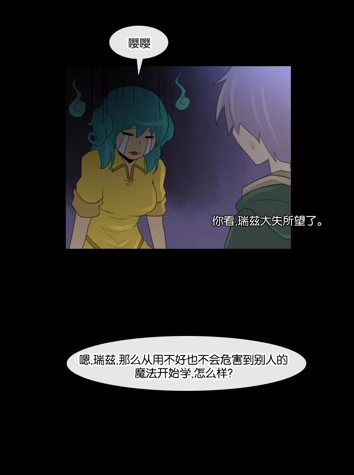 《库佩拉》[第90话] 为了你们而说的谎言（2） 第36页
