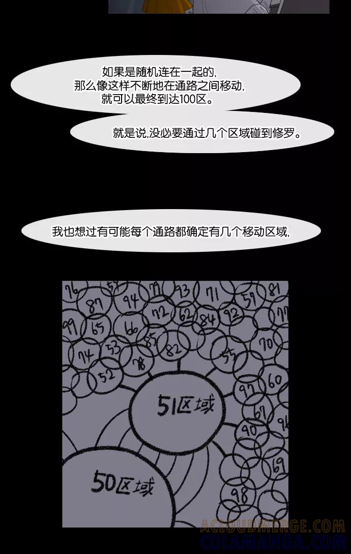 《库佩拉》[第90话] 为了你们而说的谎言（2） 第5页
