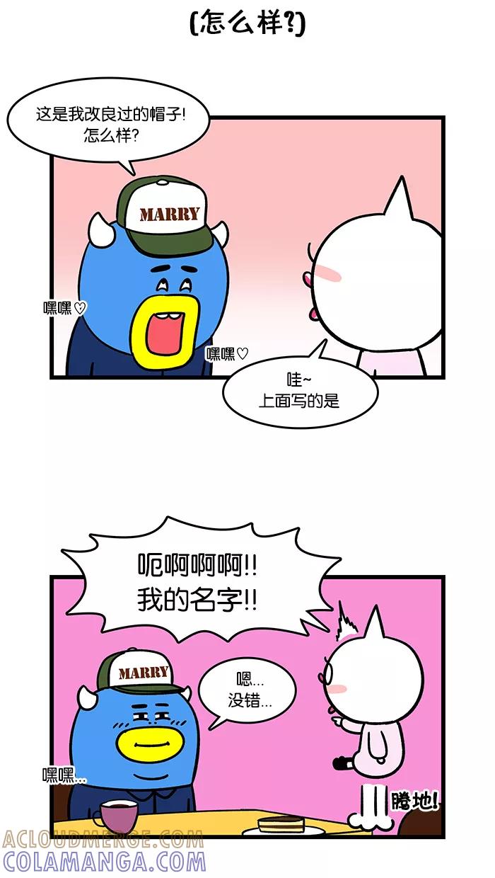 《我们结婚吧》[第90话] 纹身 第7页