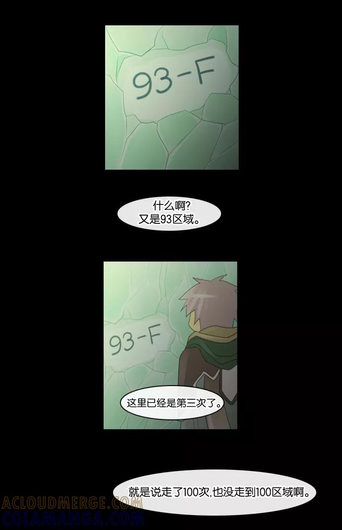 《库佩拉》[第90话] 为了你们而说的谎言（2） 第11页