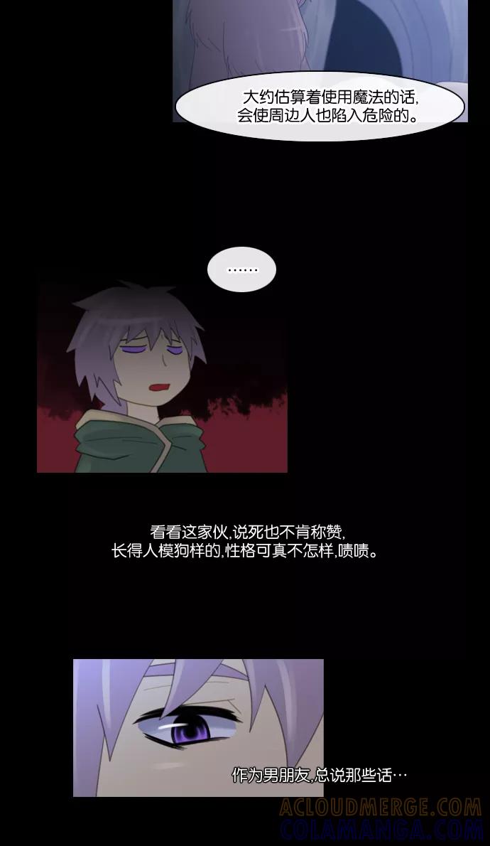 《库佩拉》[第90话] 为了你们而说的谎言（2） 第35页