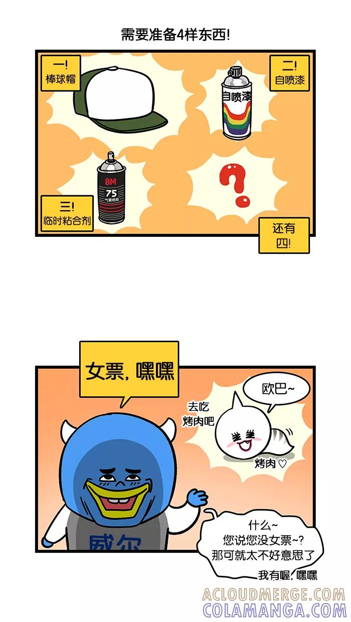 《我们结婚吧》[第90话] 纹身 第3页