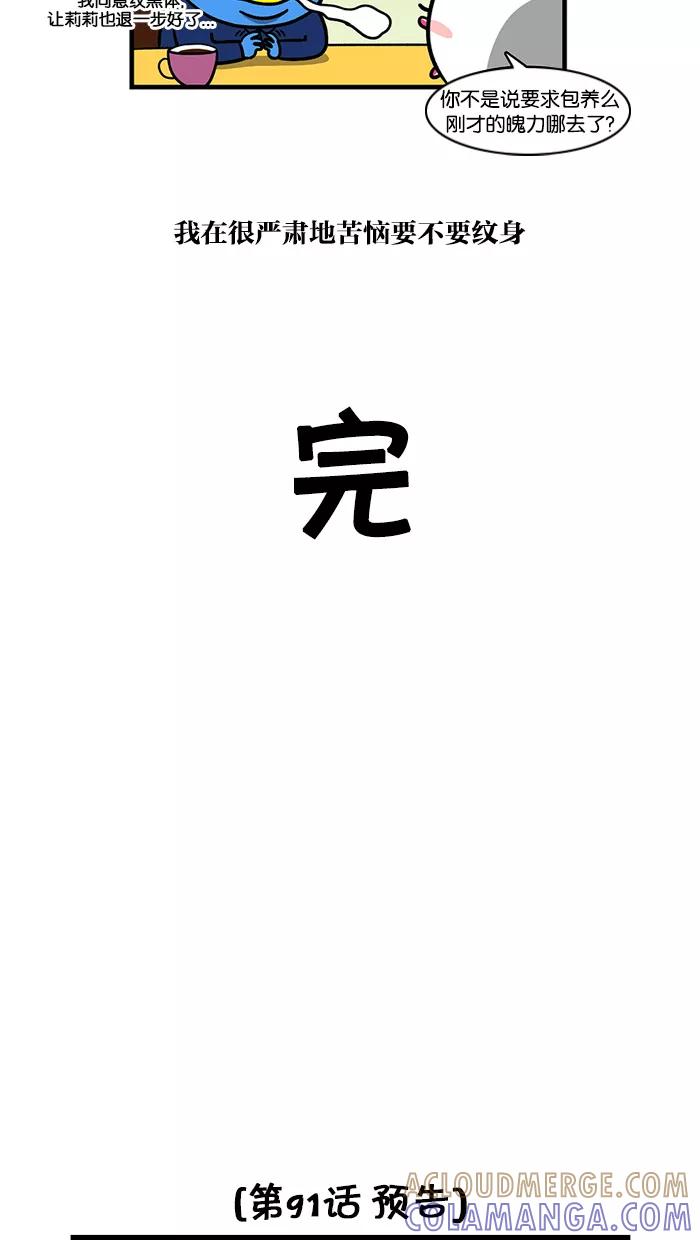 《我们结婚吧》[第90话] 纹身 第17页