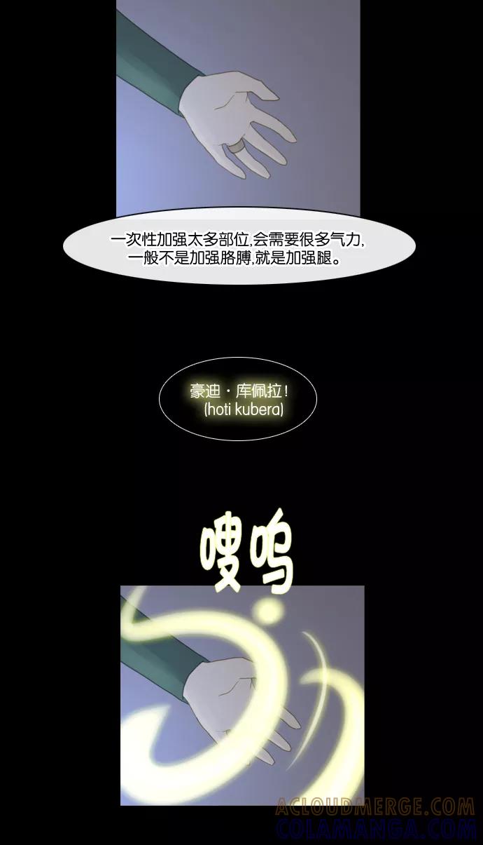 《库佩拉》[第91话] 为了你们而说的谎言（3） 第22页