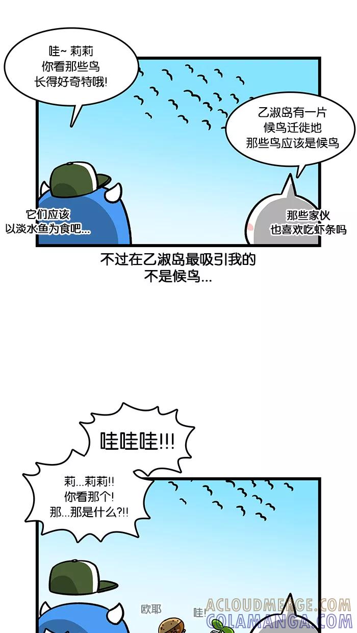 《我们结婚吧》[第91话] 蹦蹦床 第3页