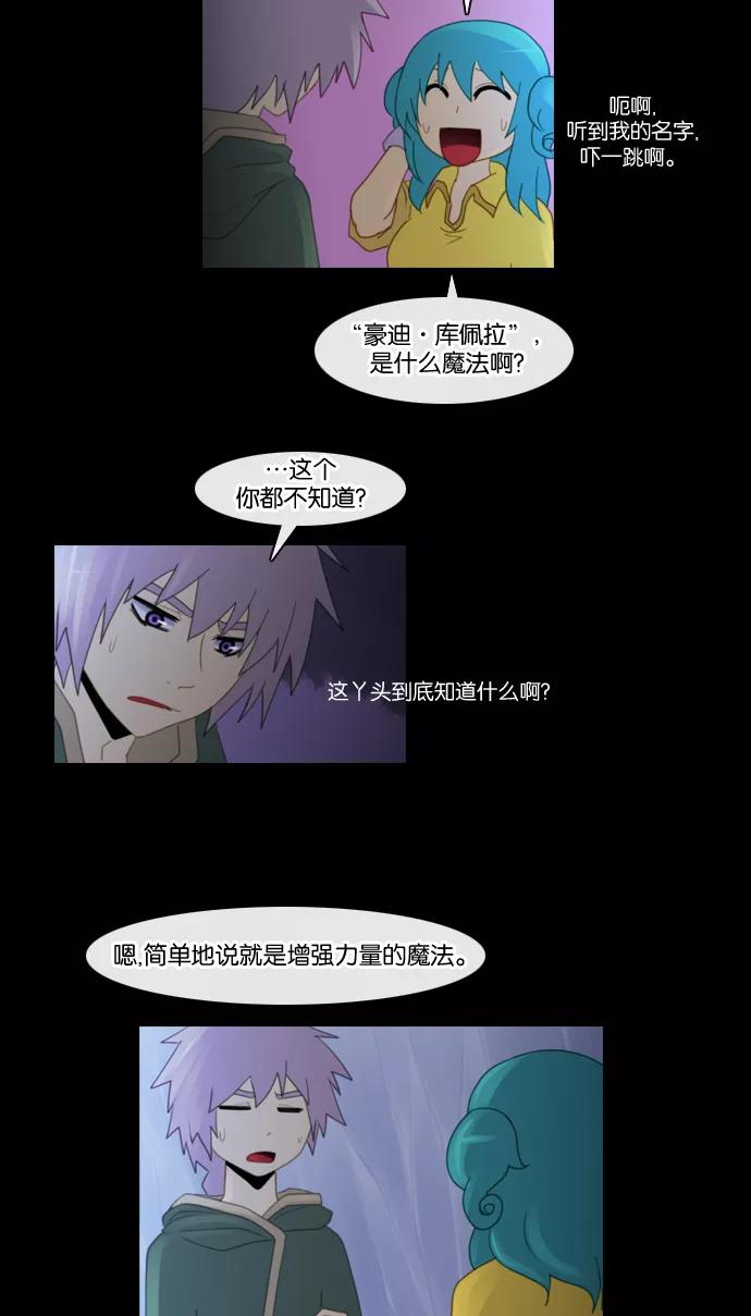 《库佩拉》[第91话] 为了你们而说的谎言（3） 第2页