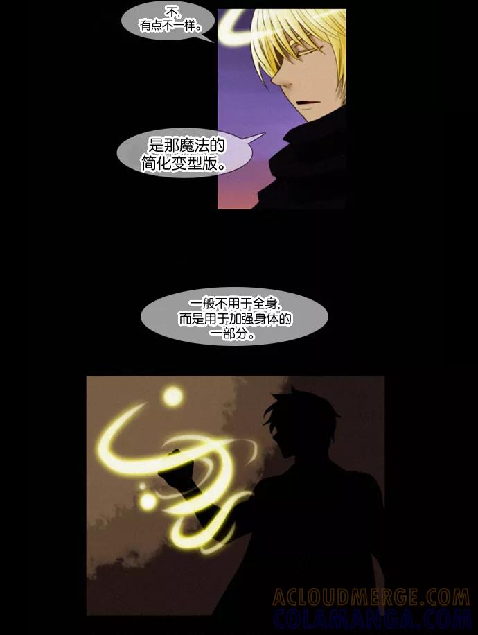 《库佩拉》[第91话] 为了你们而说的谎言（3） 第25页