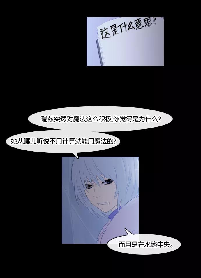 《库佩拉》[第91话] 为了你们而说的谎言（3） 第12页
