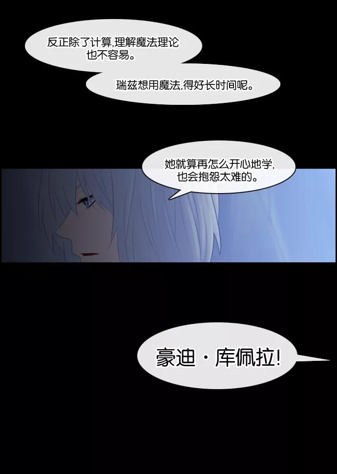《库佩拉》[第91话] 为了你们而说的谎言（3） 第14页