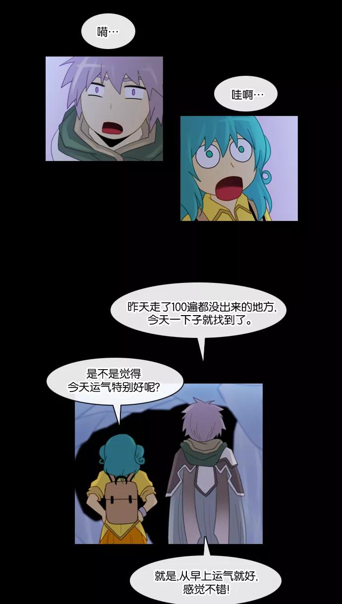 《库佩拉》[第91话] 为了你们而说的谎言（3） 第33页