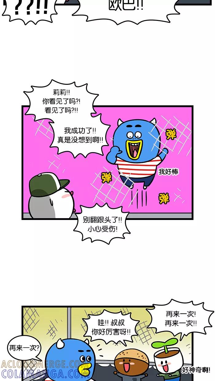 《我们结婚吧》[第91话] 蹦蹦床 第11页
