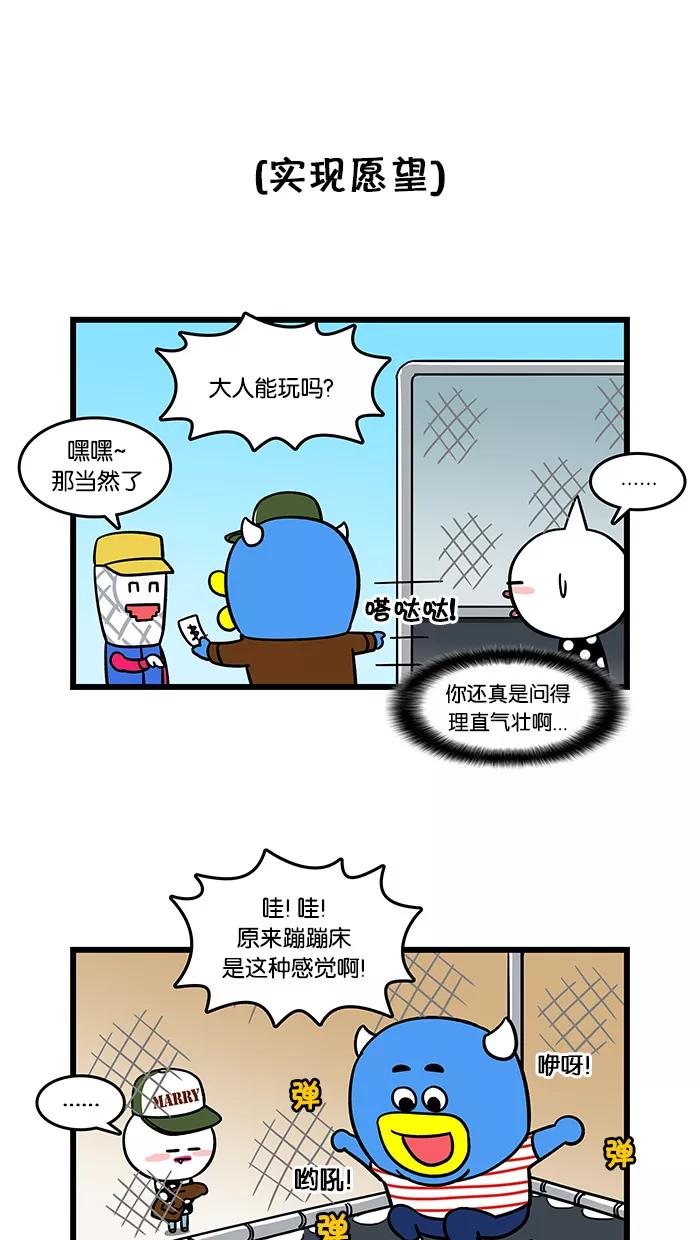 《我们结婚吧》[第91话] 蹦蹦床 第8页