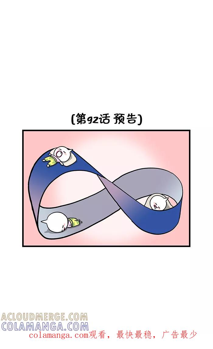 《我们结婚吧》[第91话] 蹦蹦床 第19页