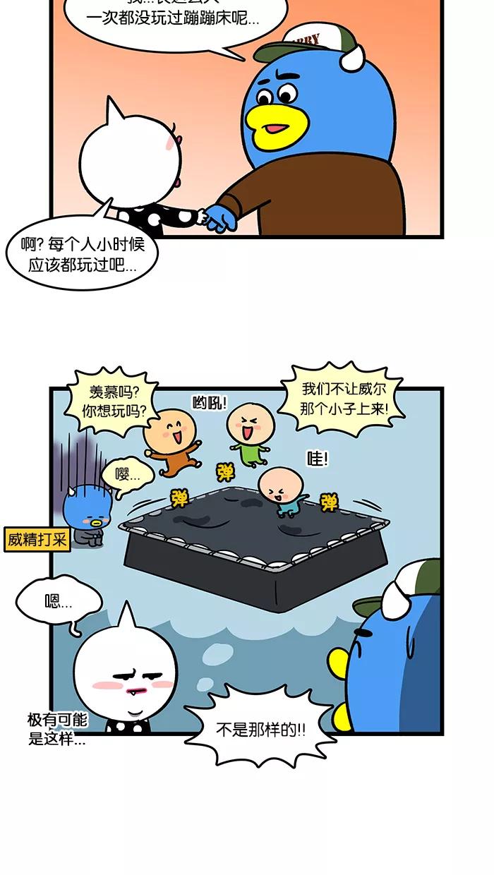 《我们结婚吧》[第91话] 蹦蹦床 第6页