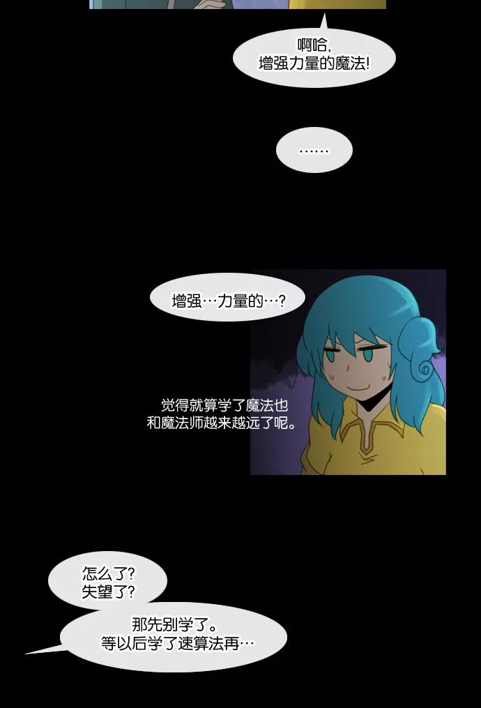 《库佩拉》[第91话] 为了你们而说的谎言（3） 第3页