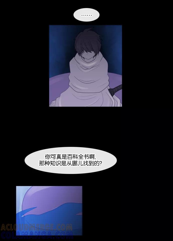 《库佩拉》[第91话] 为了你们而说的谎言（3） 第43页