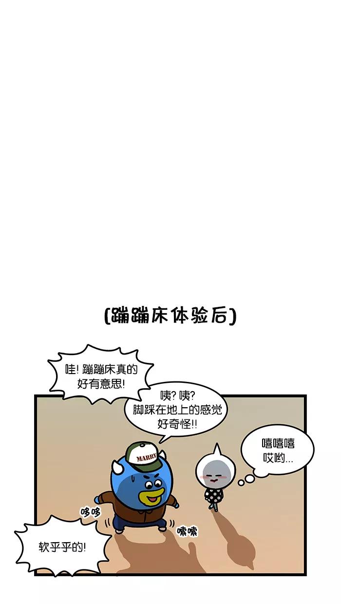 《我们结婚吧》[第91话] 蹦蹦床 第14页