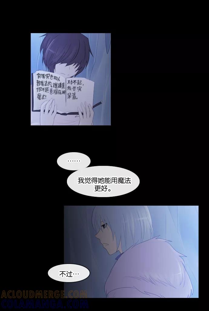 《库佩拉》[第91话] 为了你们而说的谎言（3） 第10页