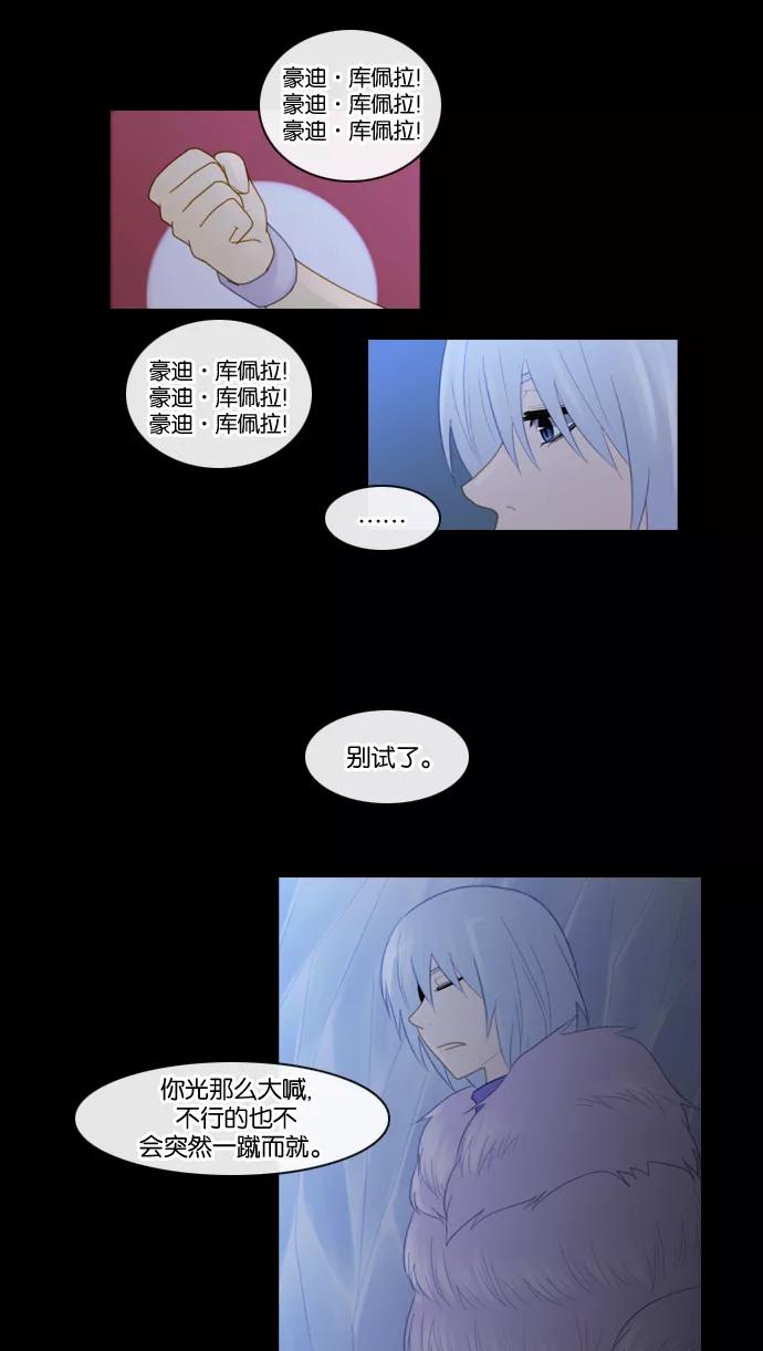 《库佩拉》[第91话] 为了你们而说的谎言（3） 第30页