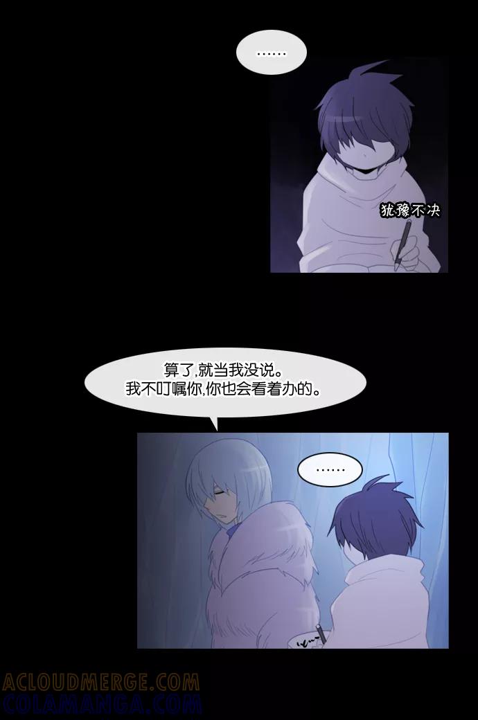 《库佩拉》[第91话] 为了你们而说的谎言（3） 第13页