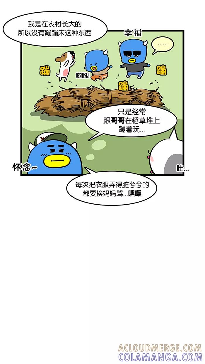 《我们结婚吧》[第91话] 蹦蹦床 第7页