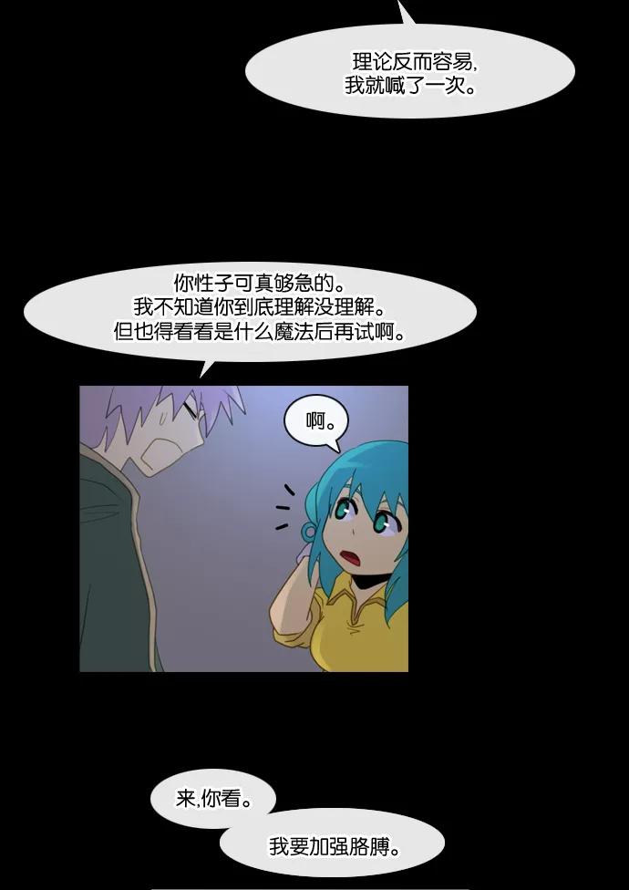 《库佩拉》[第91话] 为了你们而说的谎言（3） 第21页