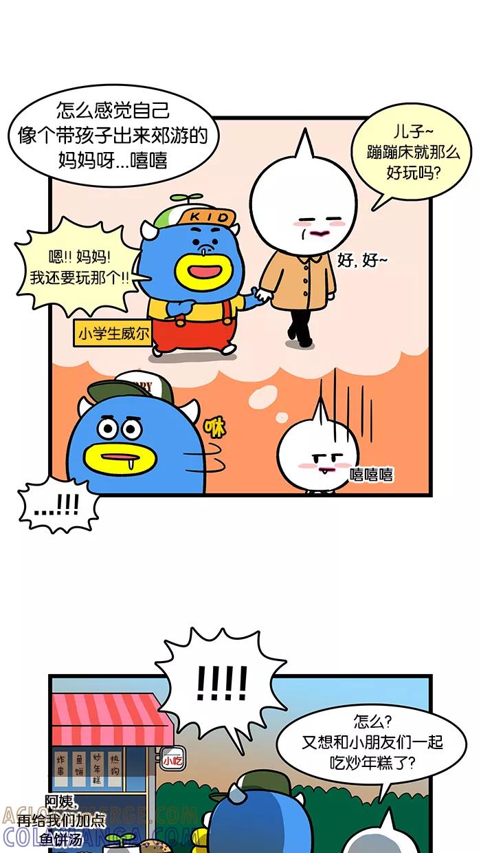 《我们结婚吧》[第91话] 蹦蹦床 第15页