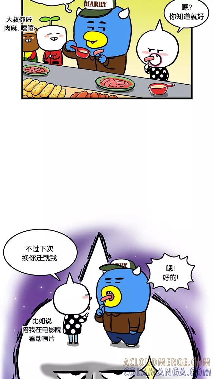 《我们结婚吧》[第91话] 蹦蹦床 第17页