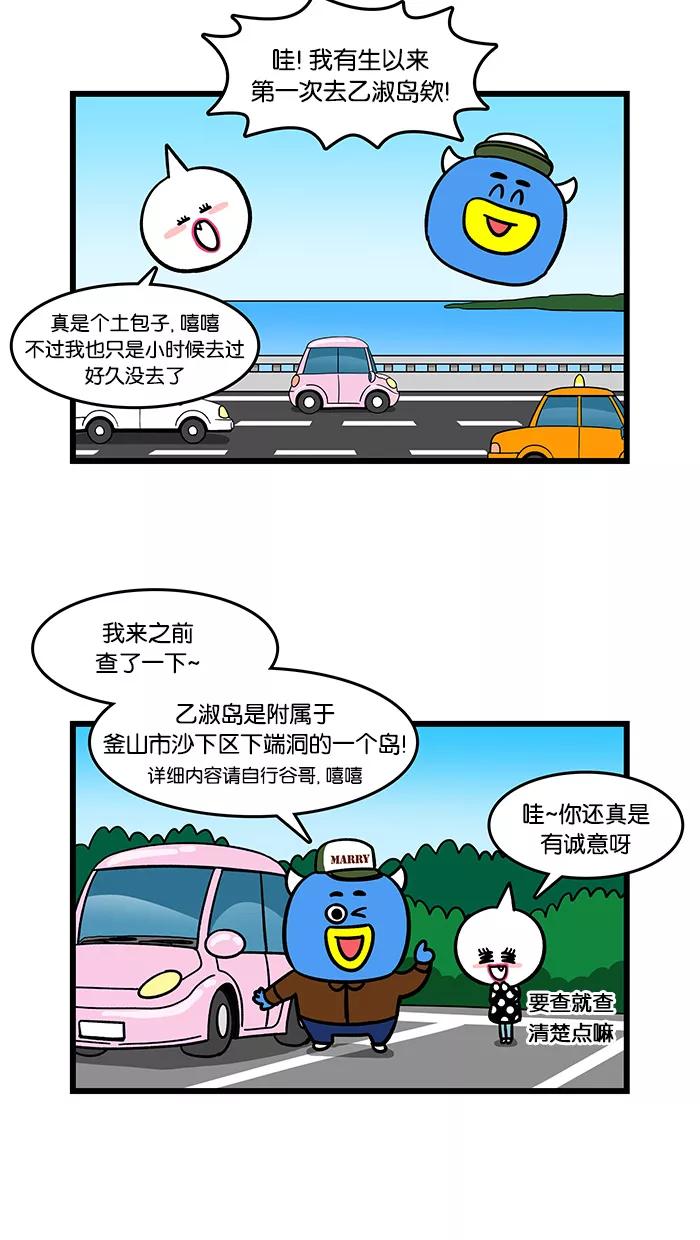 《我们结婚吧》[第91话] 蹦蹦床 第2页