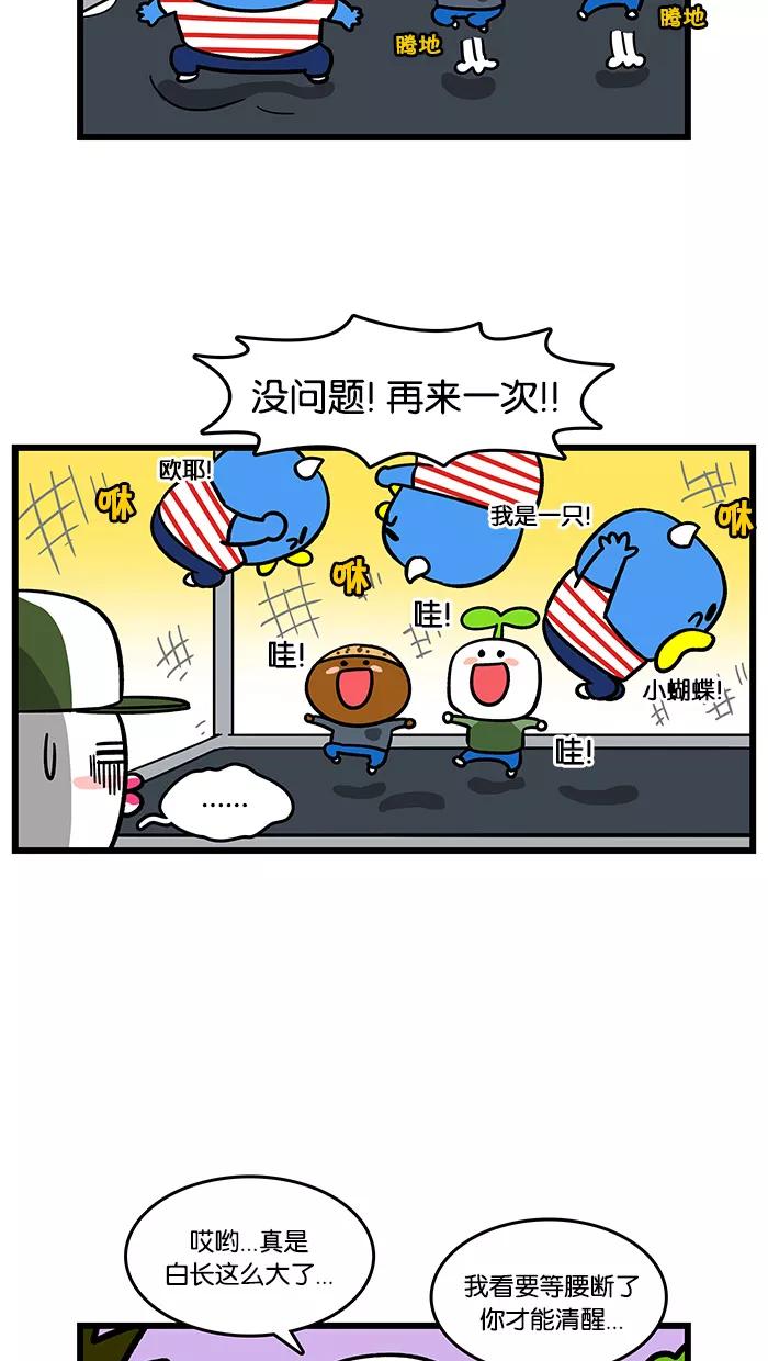 《我们结婚吧》[第91话] 蹦蹦床 第12页
