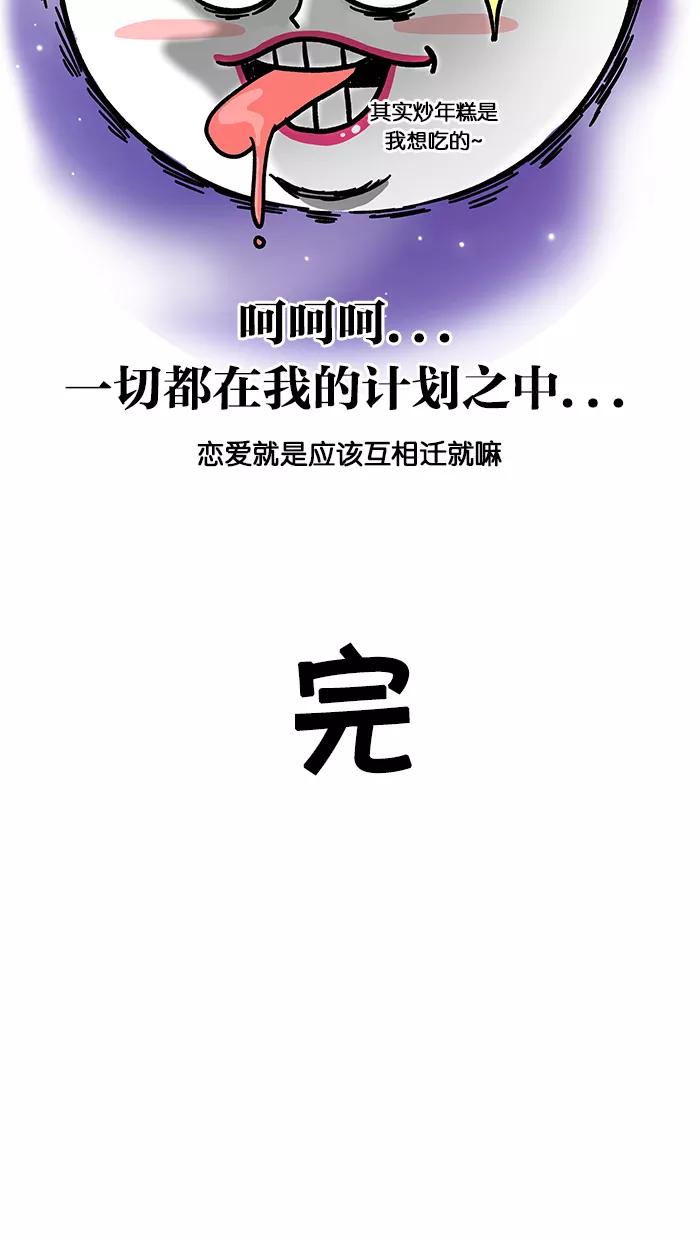 《我们结婚吧》[第91话] 蹦蹦床 第18页