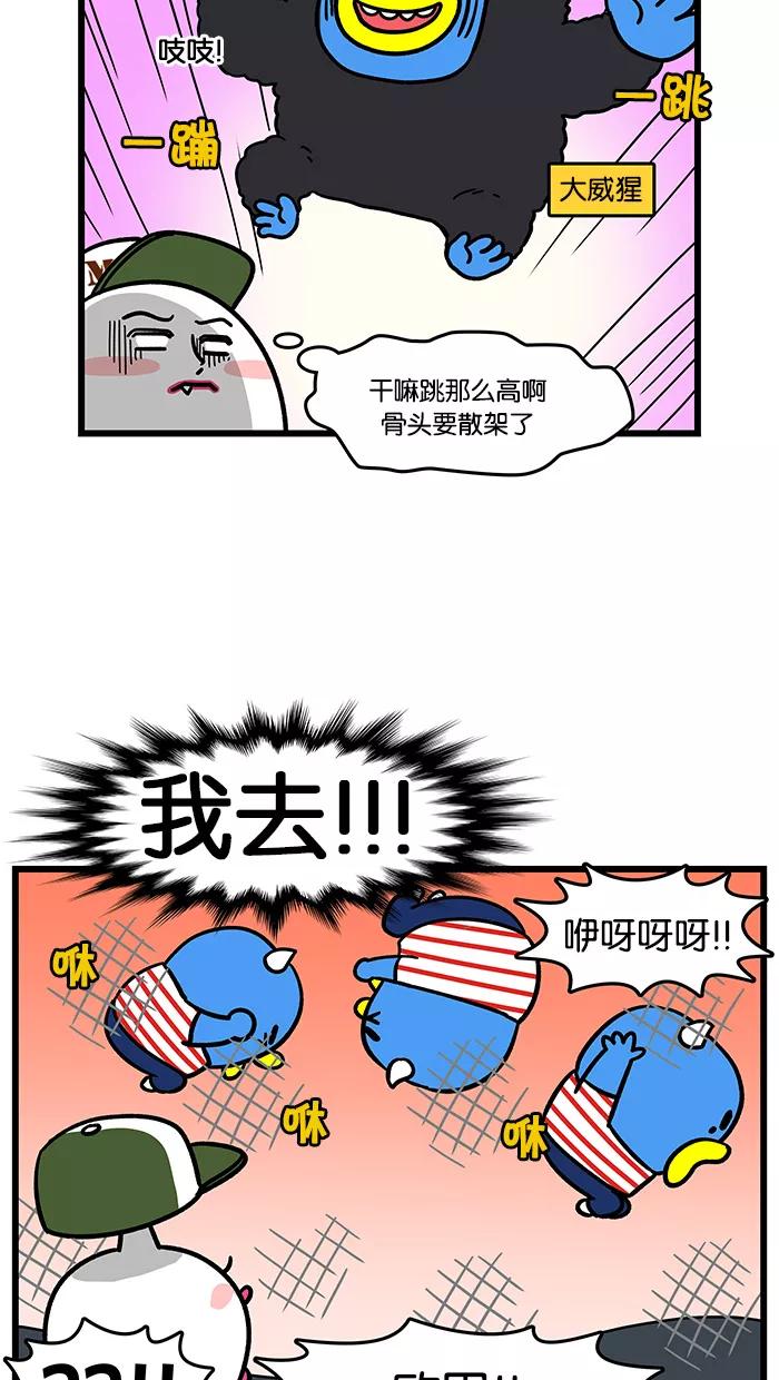 《我们结婚吧》[第91话] 蹦蹦床 第10页