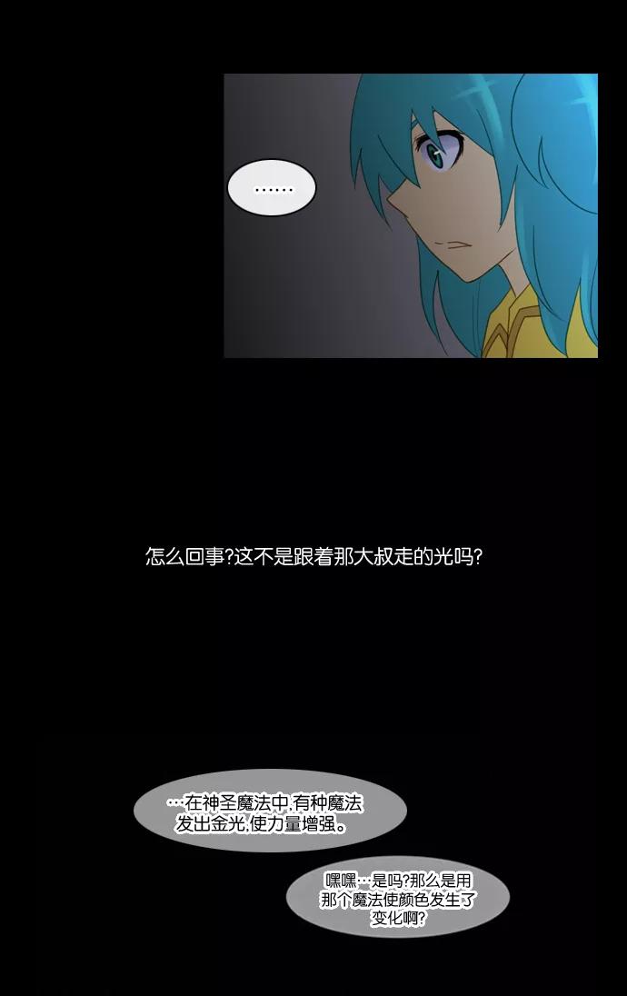《库佩拉》[第91话] 为了你们而说的谎言（3） 第24页