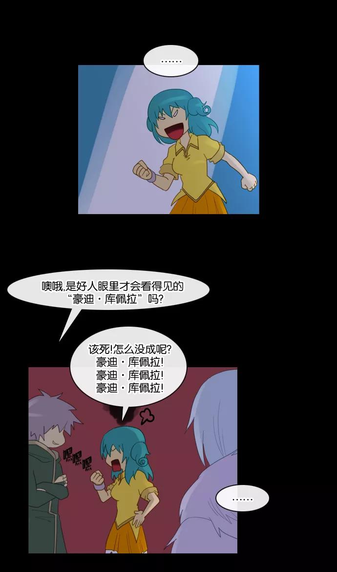 《库佩拉》[第91话] 为了你们而说的谎言（3） 第29页