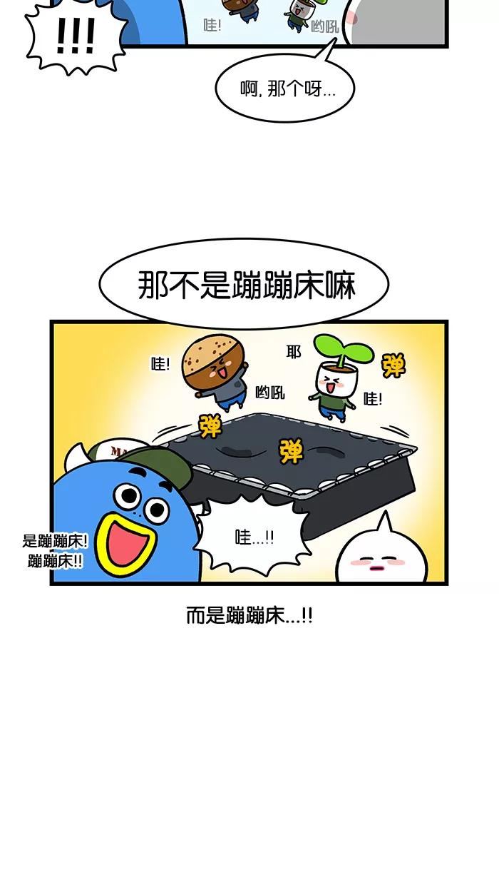 《我们结婚吧》[第91话] 蹦蹦床 第4页