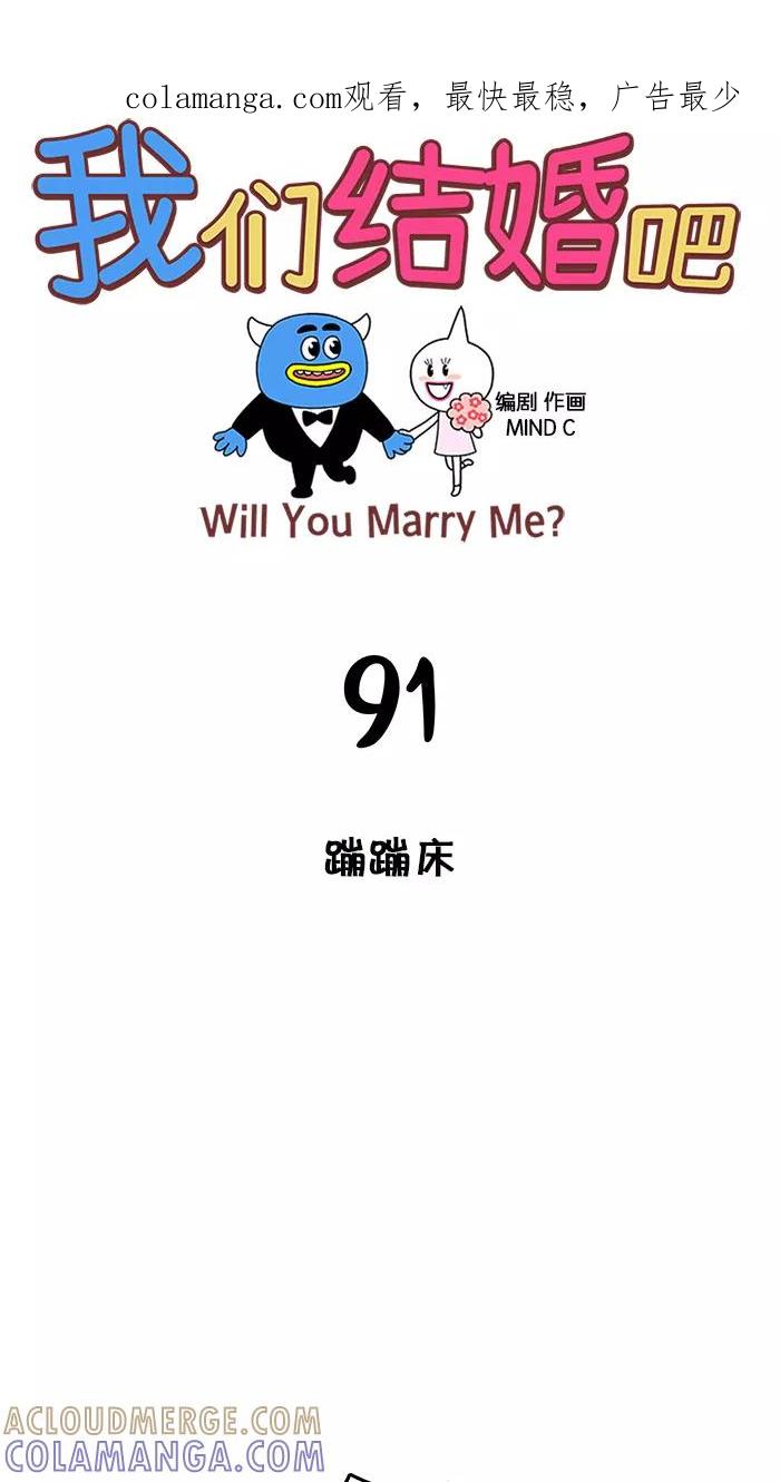 《我们结婚吧》[第91话] 蹦蹦床 第1页