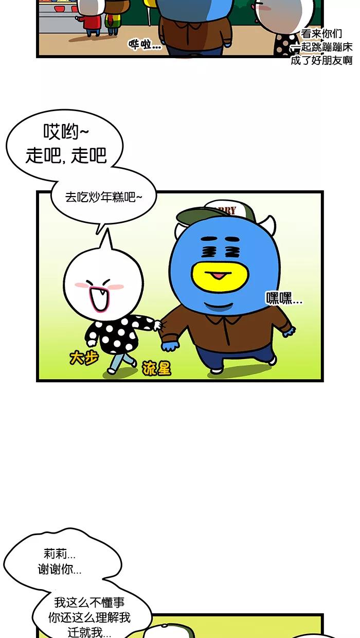 《我们结婚吧》[第91话] 蹦蹦床 第16页
