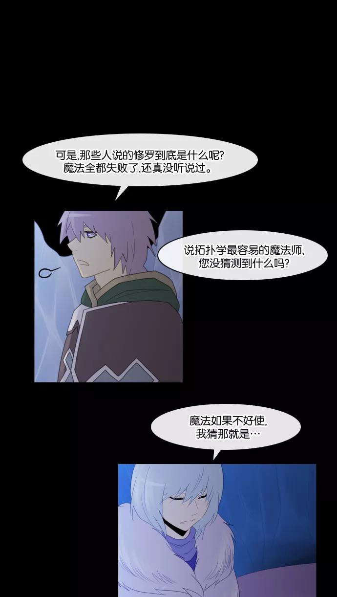 《库佩拉》[第91话] 为了你们而说的谎言（3） 第41页