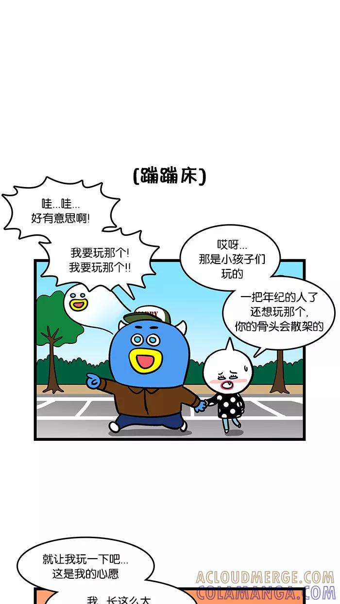 《我们结婚吧》[第91话] 蹦蹦床 第5页
