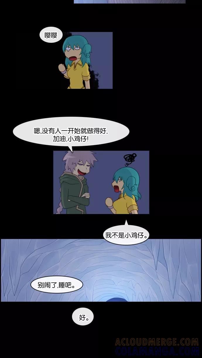《库佩拉》[第91话] 为了你们而说的谎言（3） 第31页