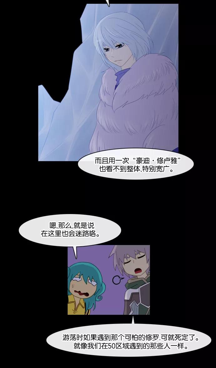 《库佩拉》[第91话] 为了你们而说的谎言（3） 第35页